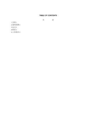 梯子使用安全管理规定