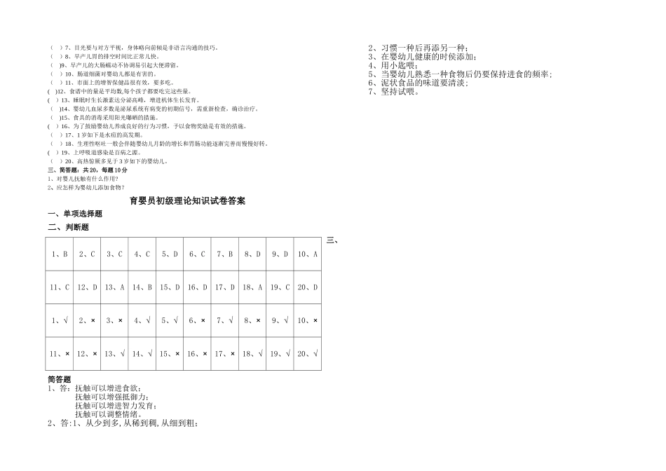 2025年育婴员考试卷及答案1套_第2页