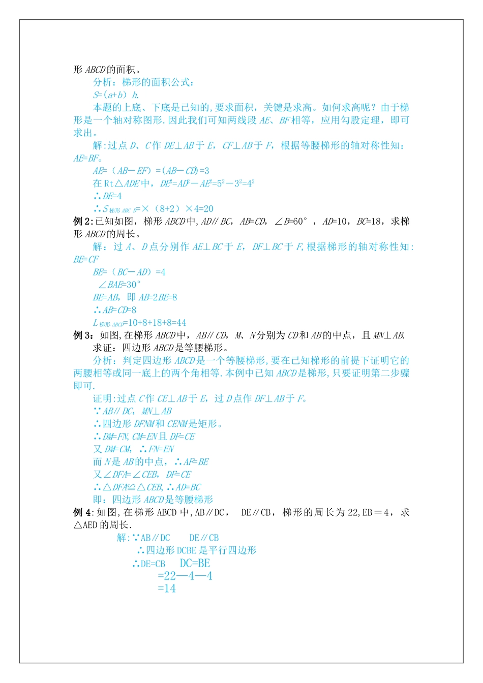 梯形优秀教案-在集体教案评比中被评为“二等奖”_第2页