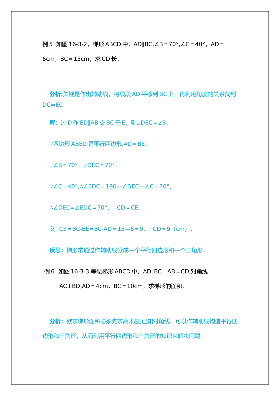 梯形优秀教案-在集体教案评比中被评为“二等奖”_第3页