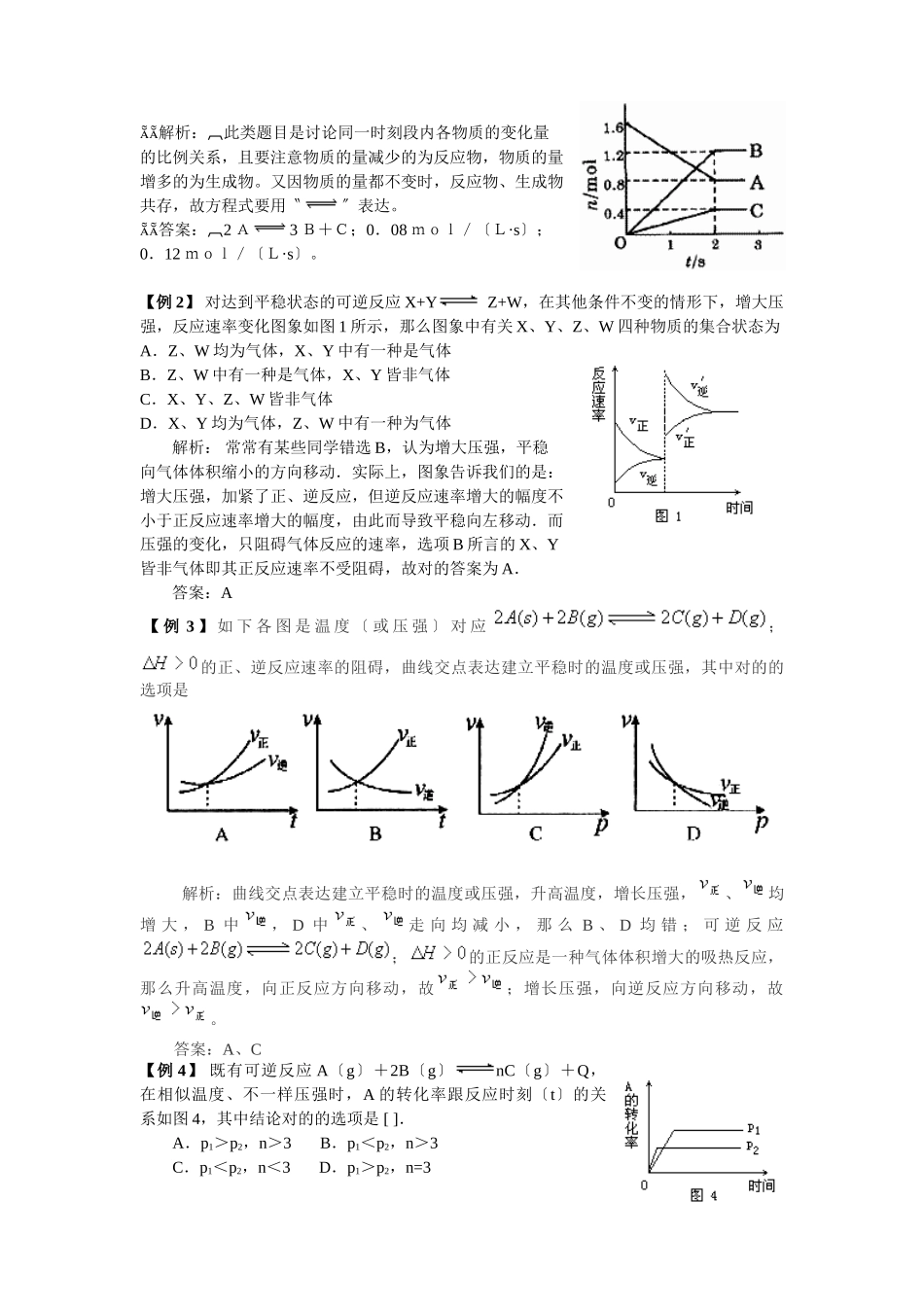 2025年高三化学一轮考点精析18化学平衡的图像_第2页
