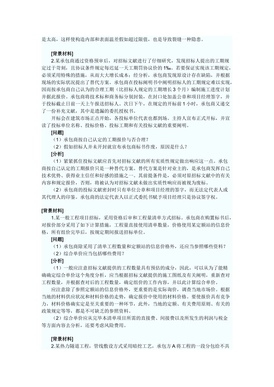 2025年二级建造师市政工程案例分析_第2页