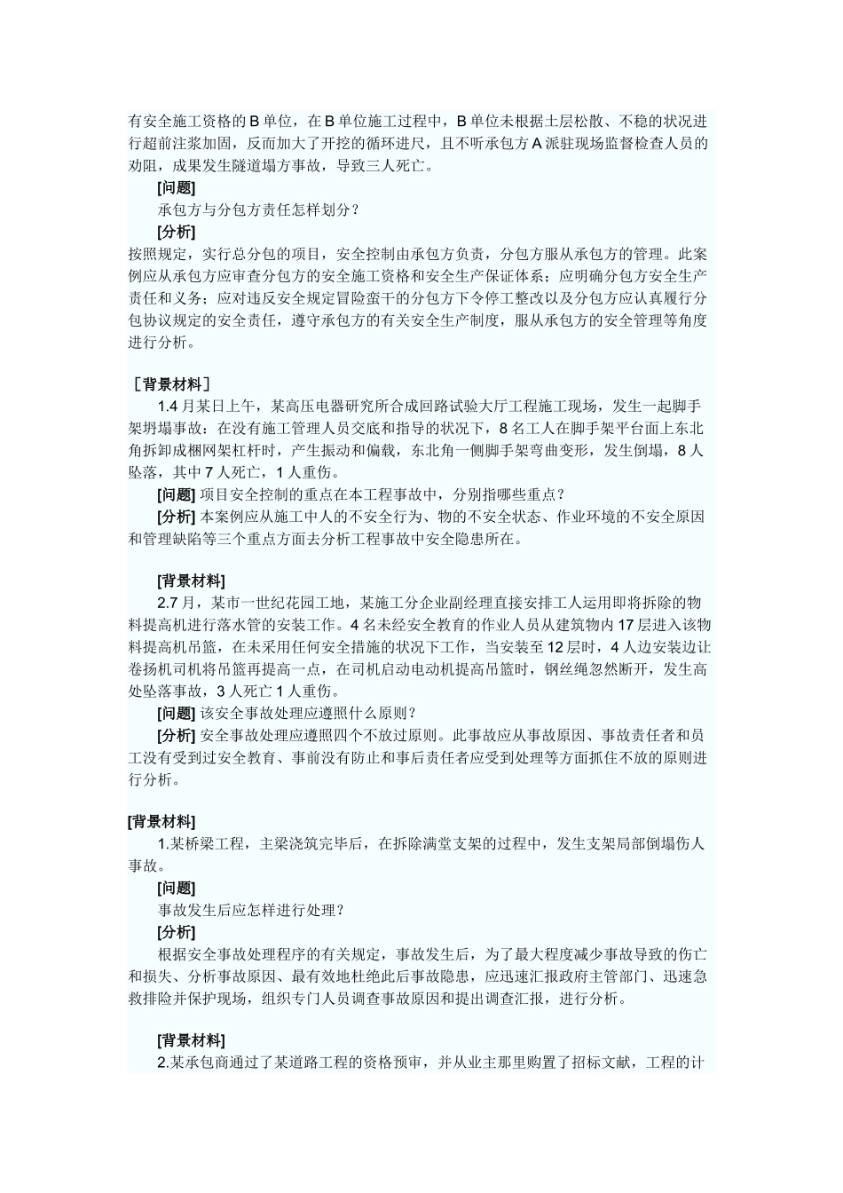 2025年二级建造师市政工程案例分析_第3页