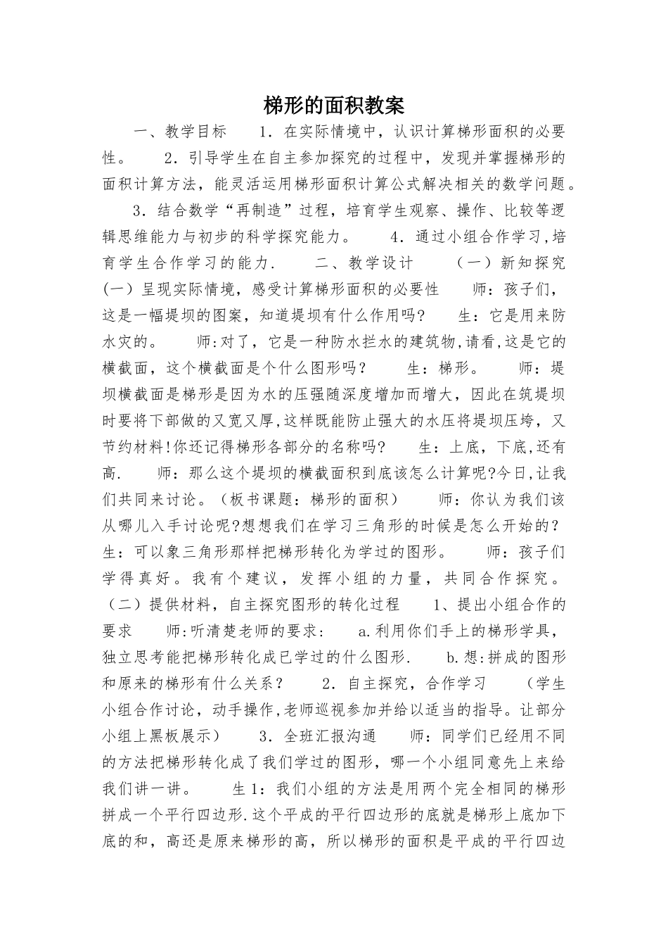 梯形的面积教案-教案教学设计_第1页