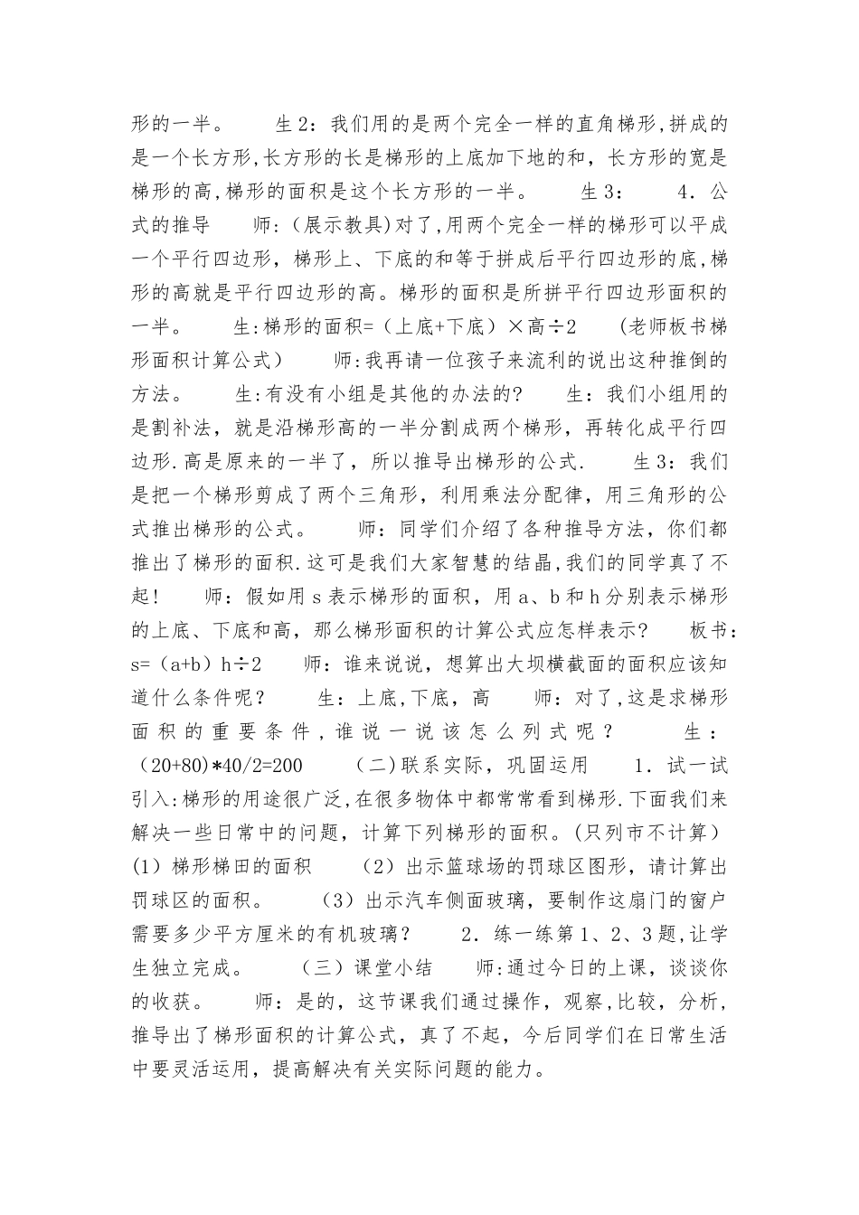 梯形的面积教案-教案教学设计_第2页