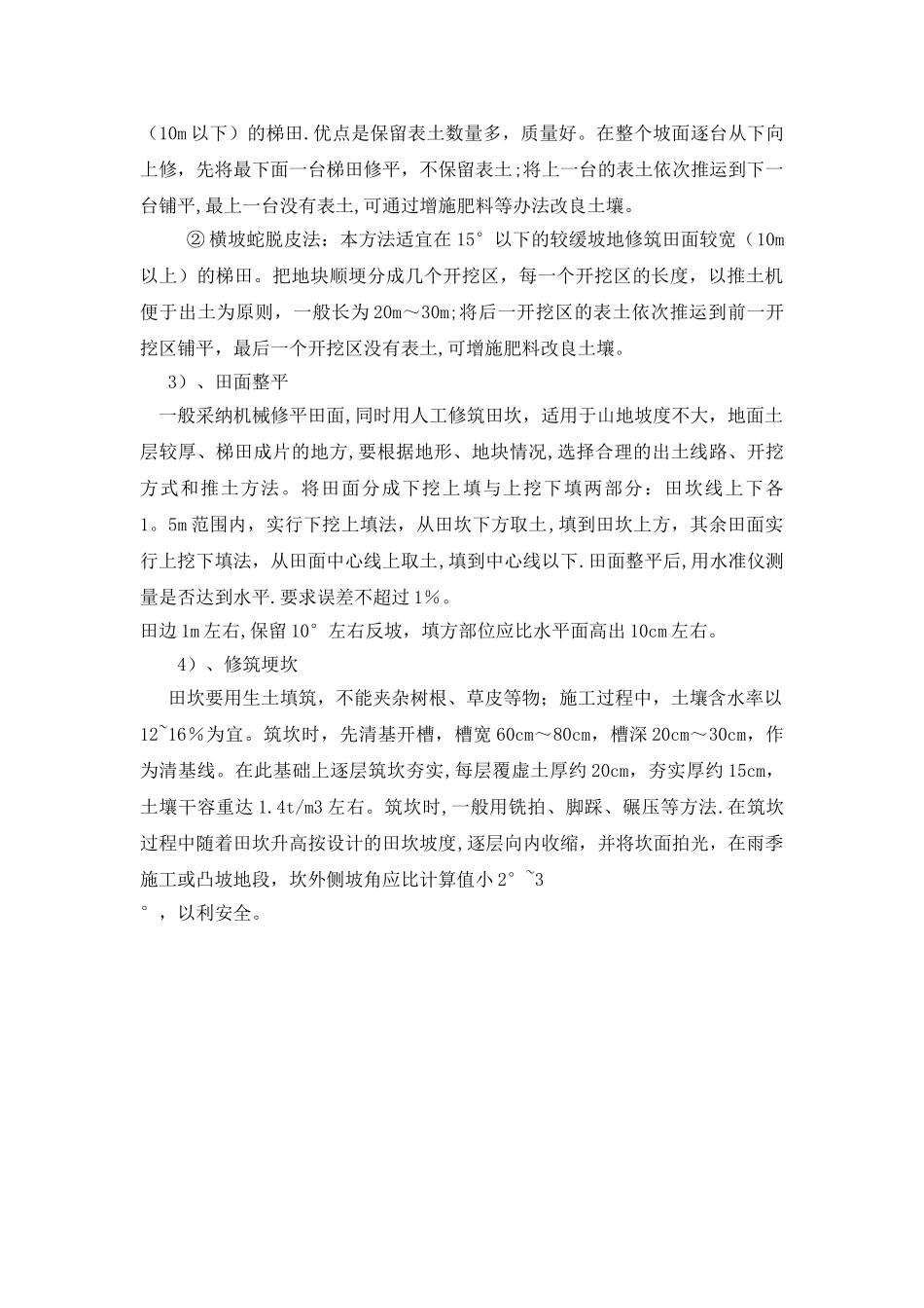 梯田施工方案_第2页