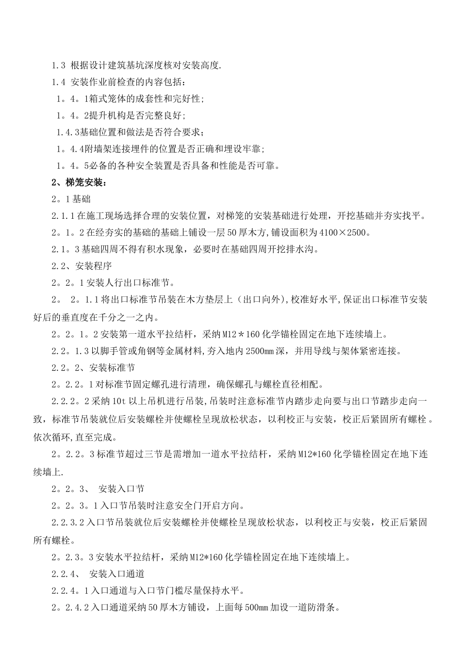 梯笼专项施工方案_第2页