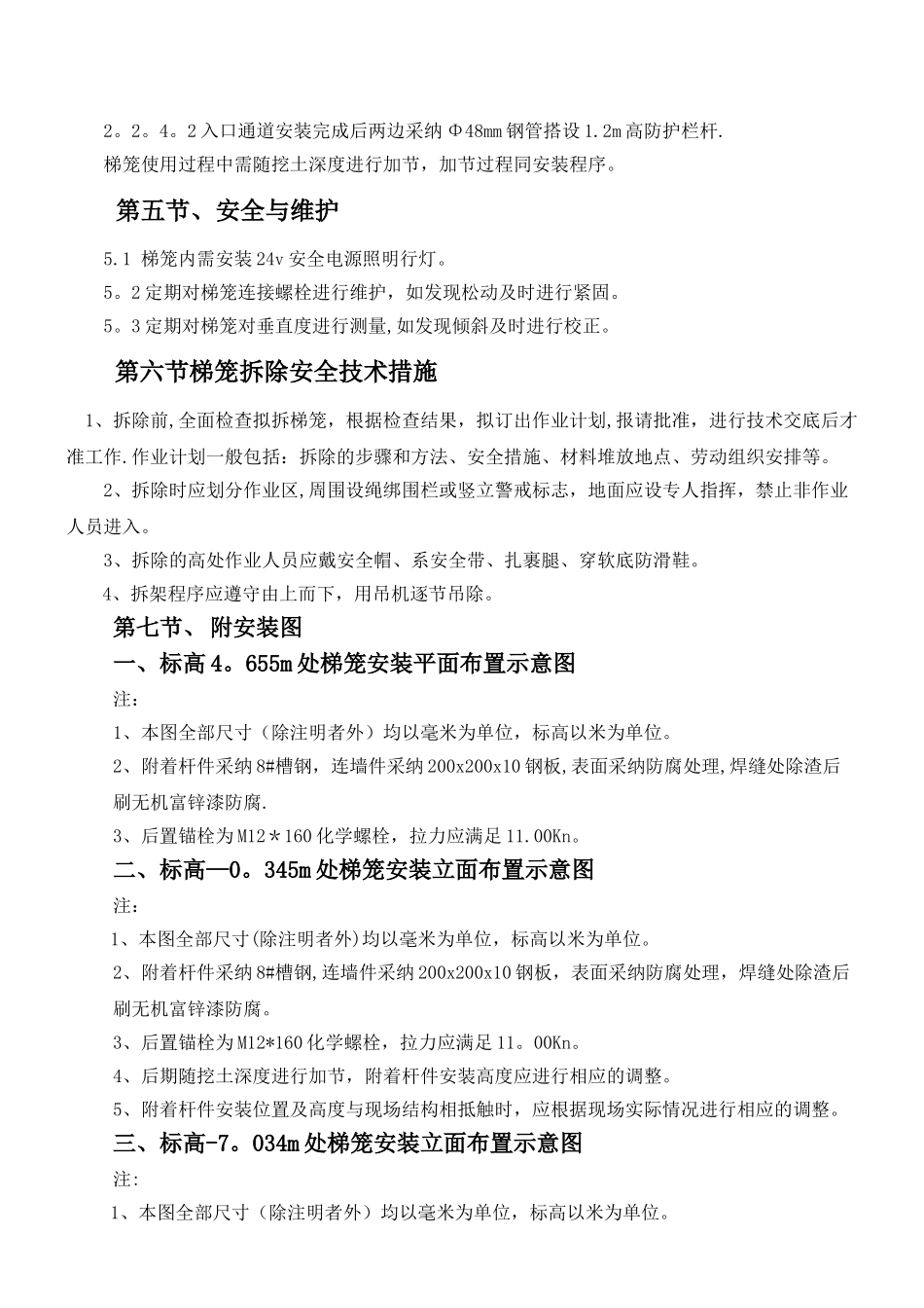 梯笼专项施工方案_第3页