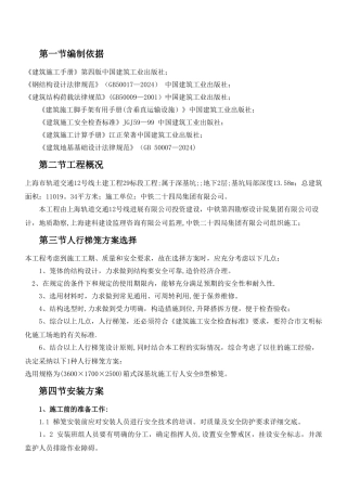梯笼专项施工方案