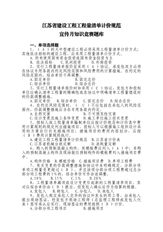 2025年江苏省建设工程工程量清单计价规范知识竞赛题库