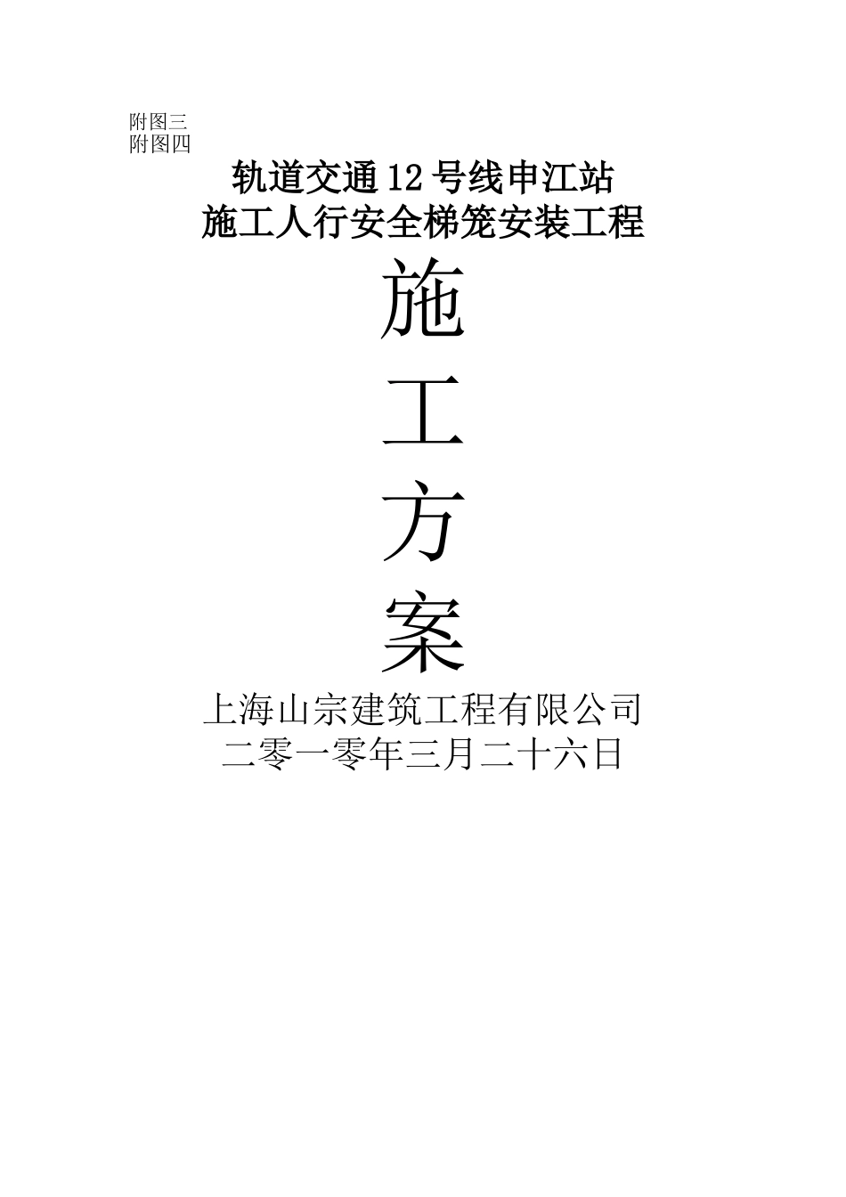 梯笼安装施工方案_第2页