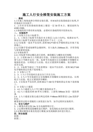 梯笼安装施工方案
