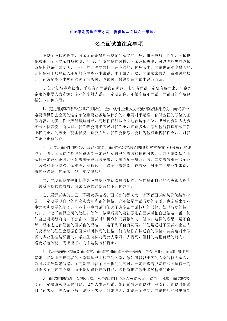 2025年名企面试百宝箱_第1页