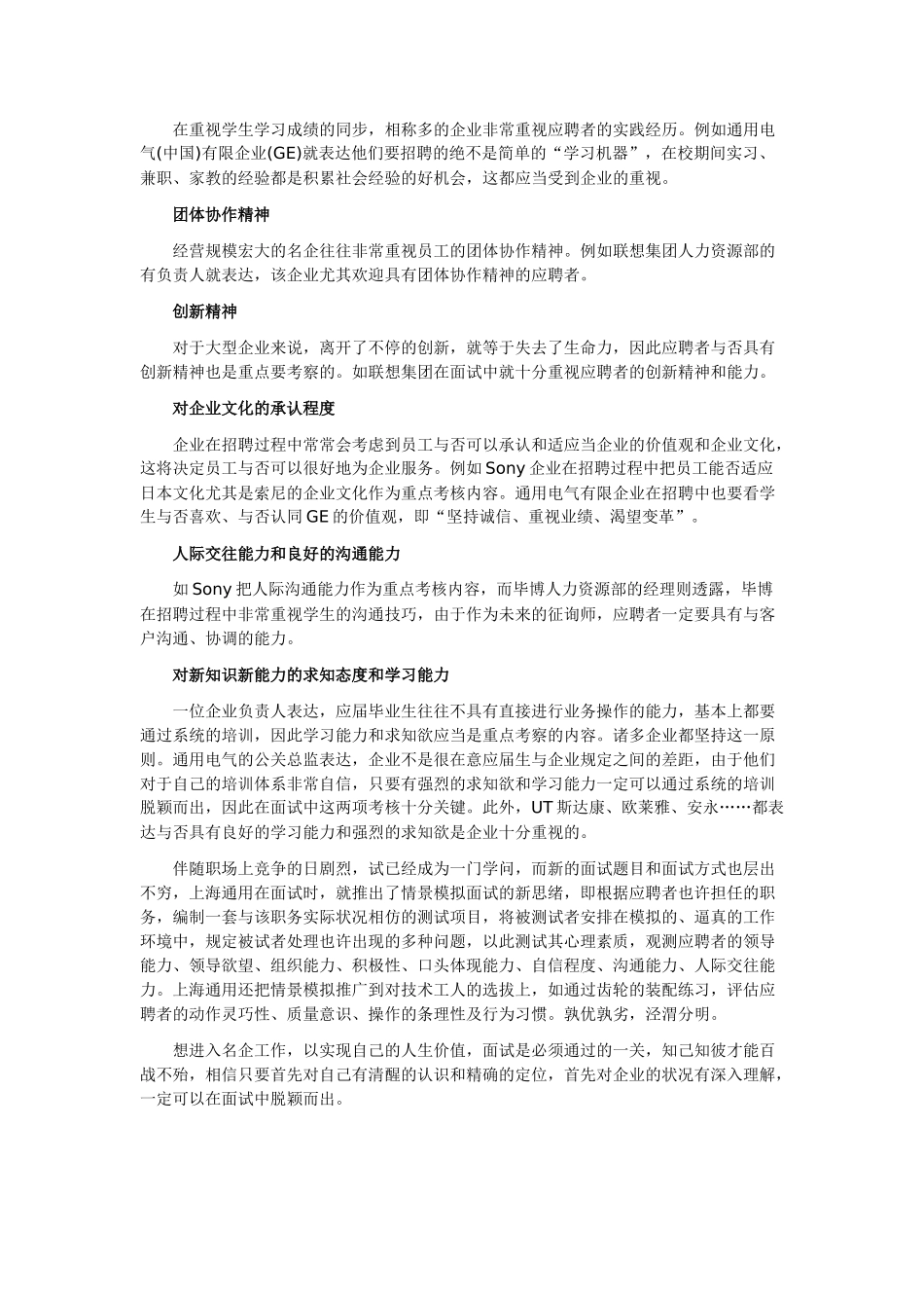 2025年名企面试百宝箱_第3页