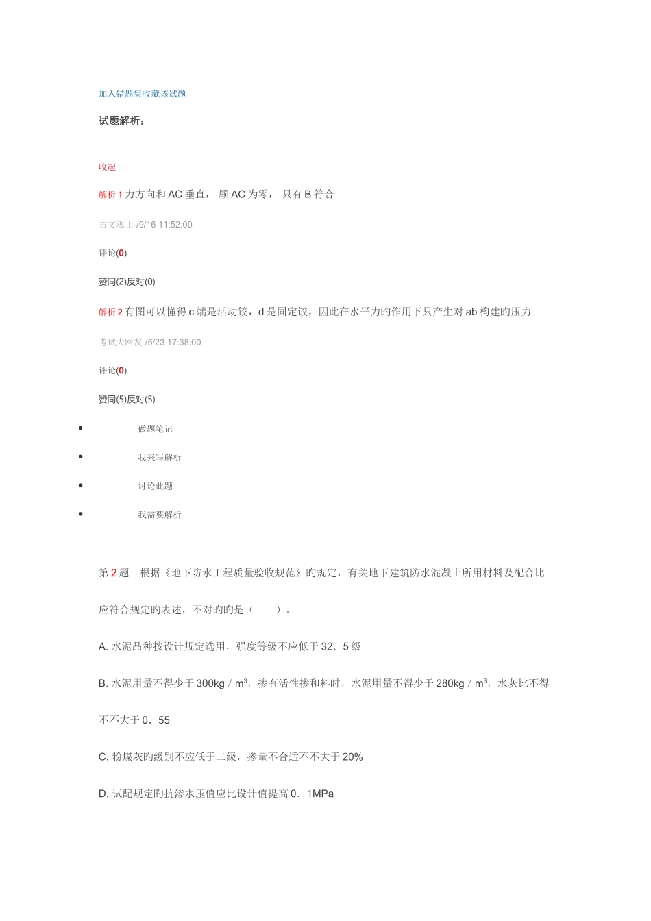 2025年一级建造师建筑工程管理与实务押题密卷及答案详解_第2页