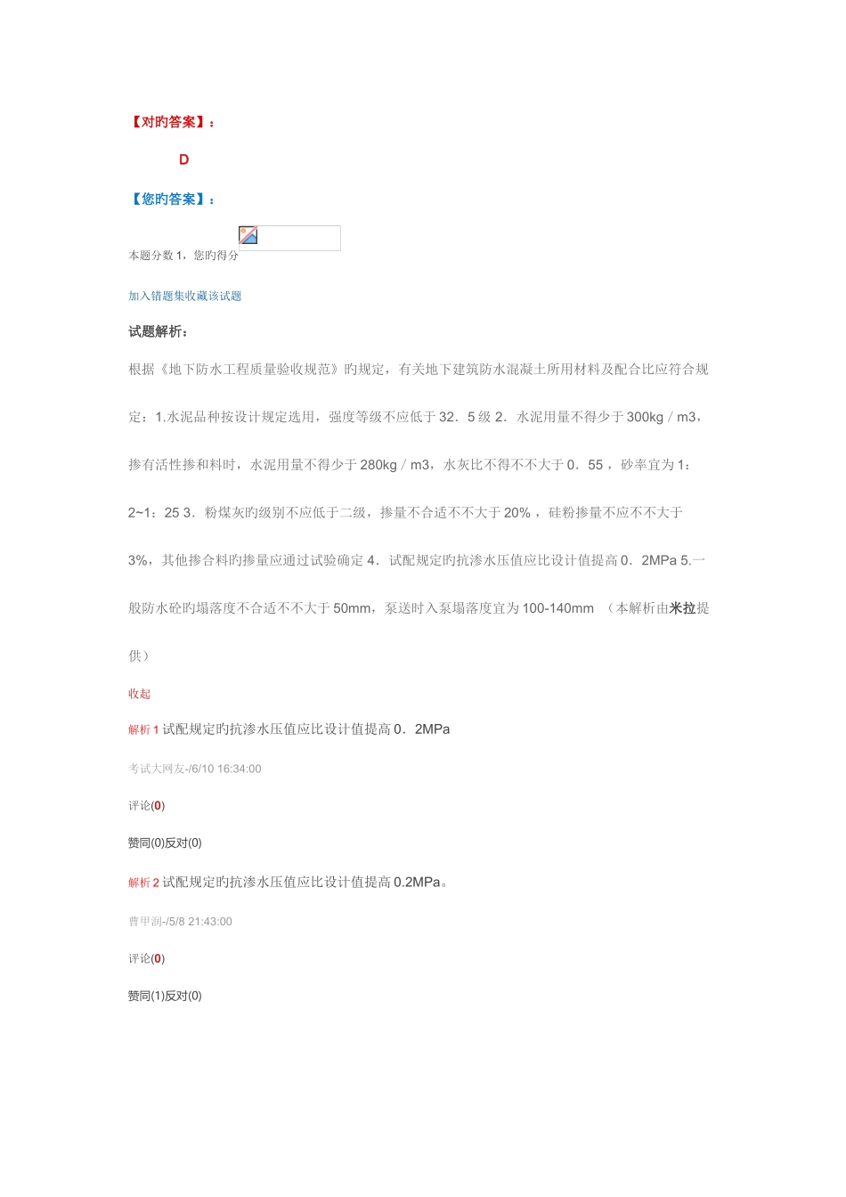 2025年一级建造师建筑工程管理与实务押题密卷及答案详解_第3页