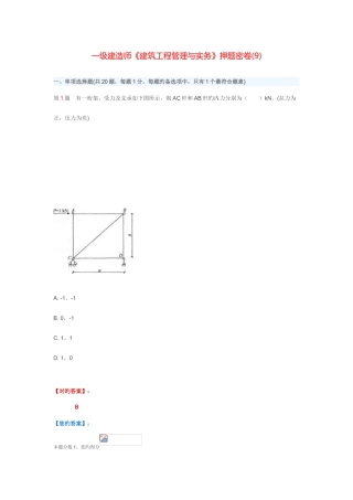 2025年一级建造师建筑工程管理与实务押题密卷及答案详解