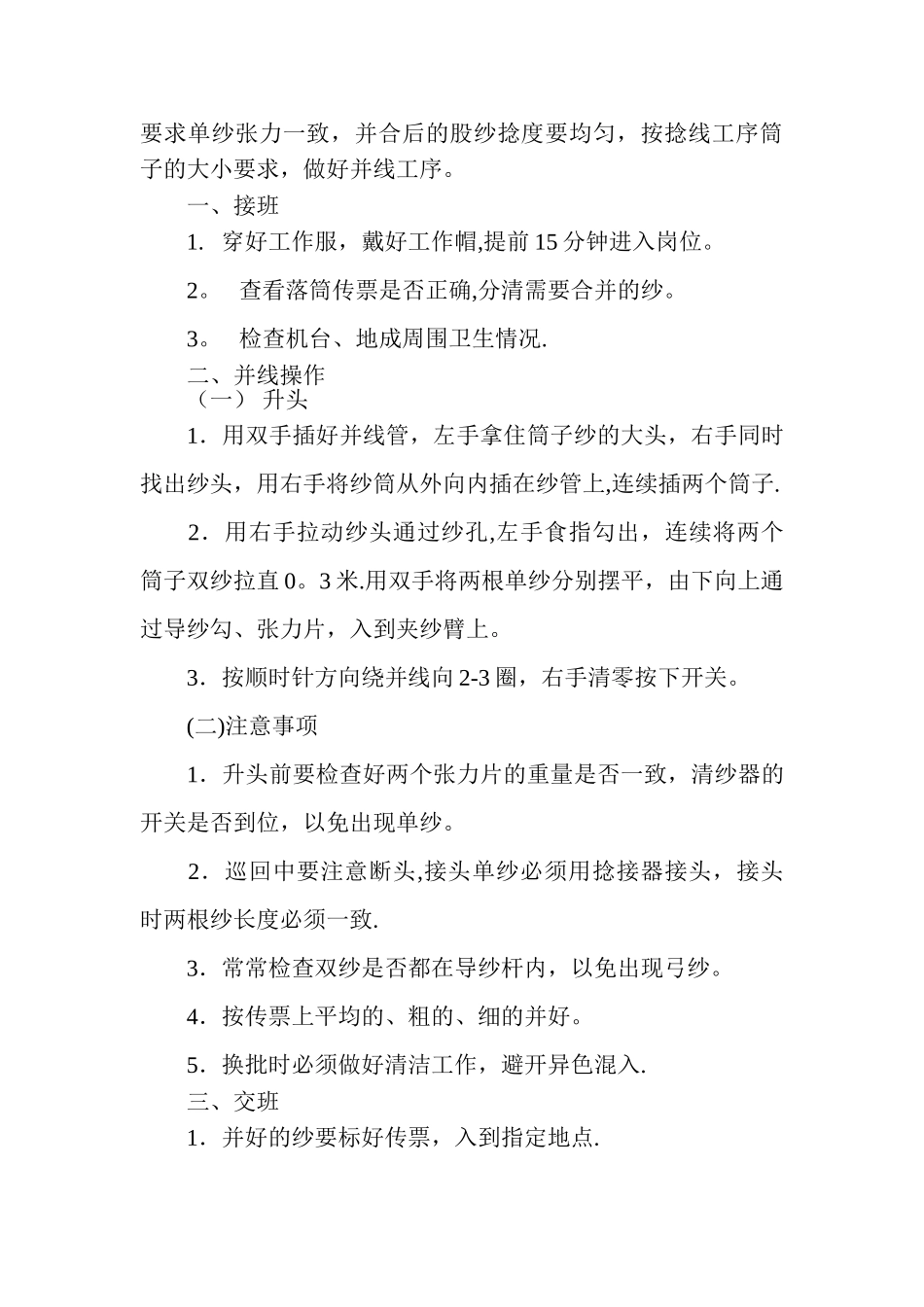 梳棉工序安全操作规程_第3页