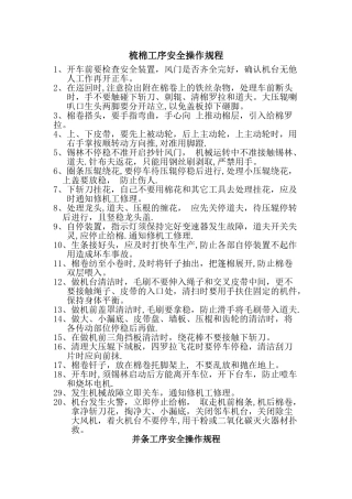 梳棉工序安全操作规程