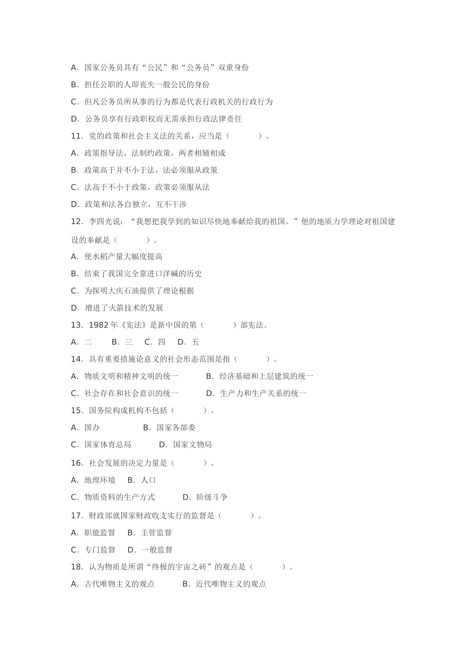 2025年农村信用社招聘考试公共基础知识测试卷三_第2页