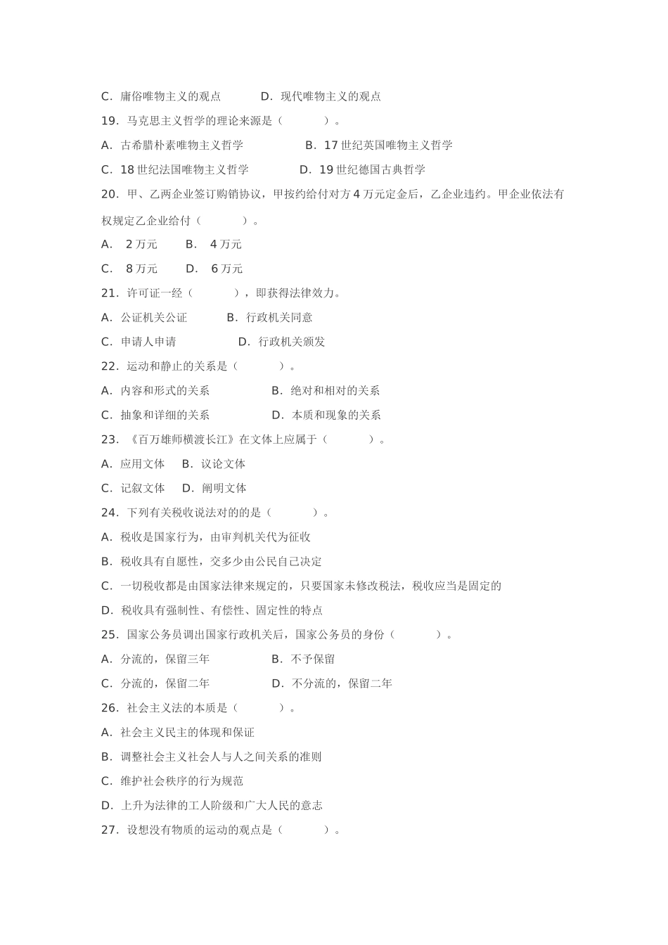 2025年农村信用社招聘考试公共基础知识测试卷三_第3页