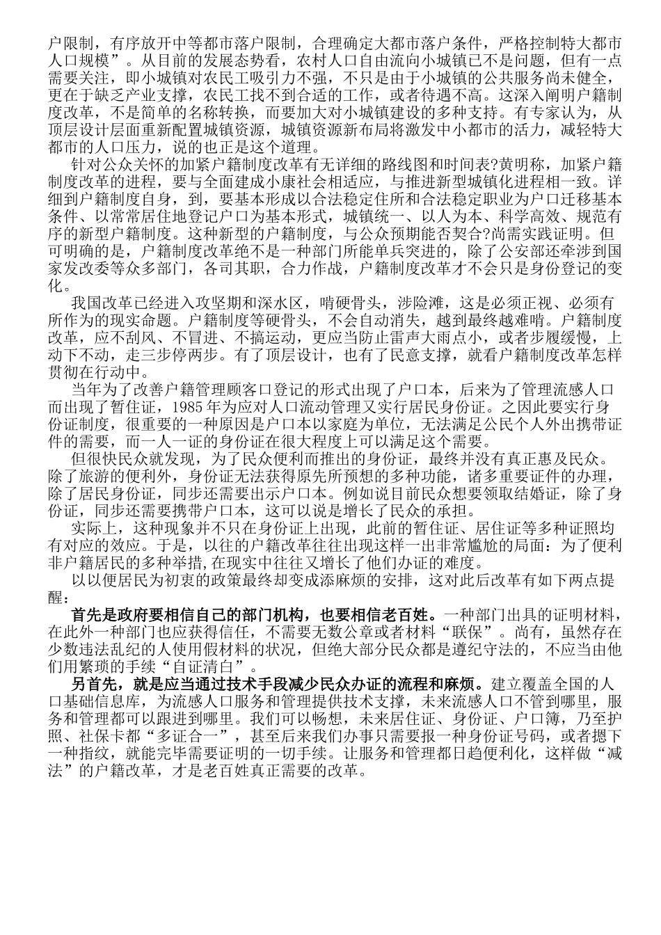 2025年国家公务员面试热点加快户籍制度改革_第2页