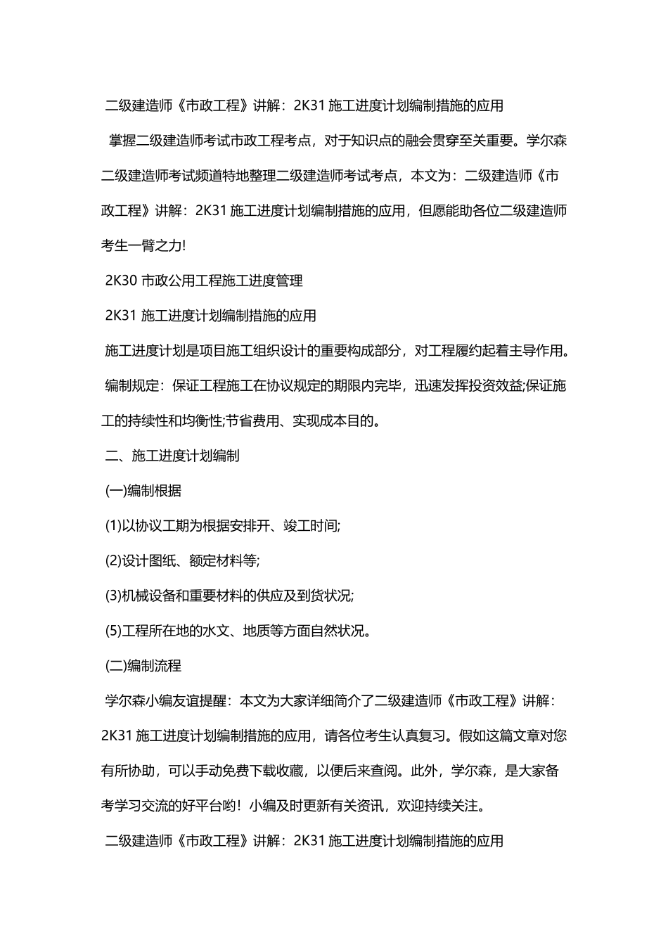 2025年二级建造师《市政工程》讲解2K31施工进度计划编制方法的应用_第1页