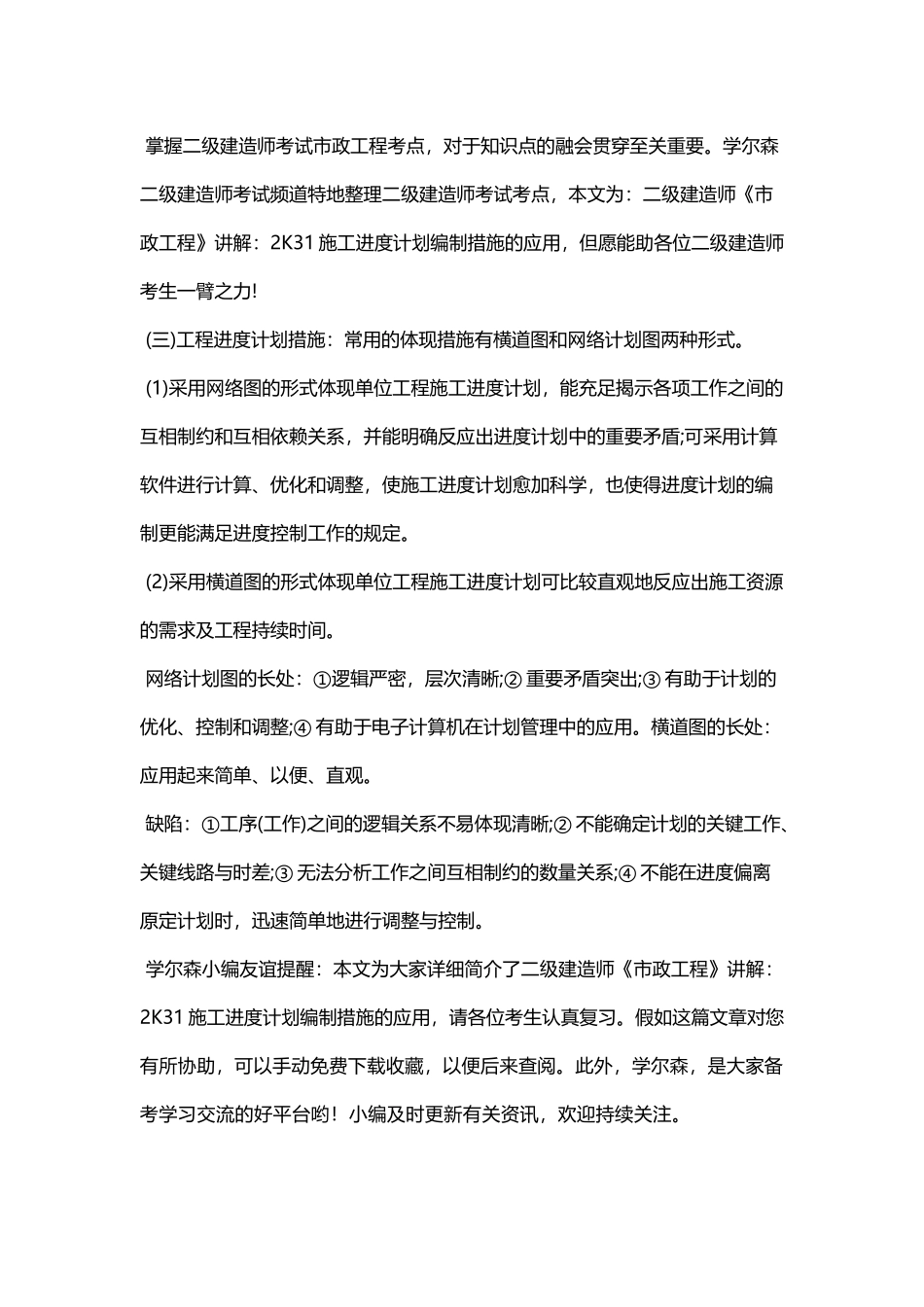 2025年二级建造师《市政工程》讲解2K31施工进度计划编制方法的应用_第2页