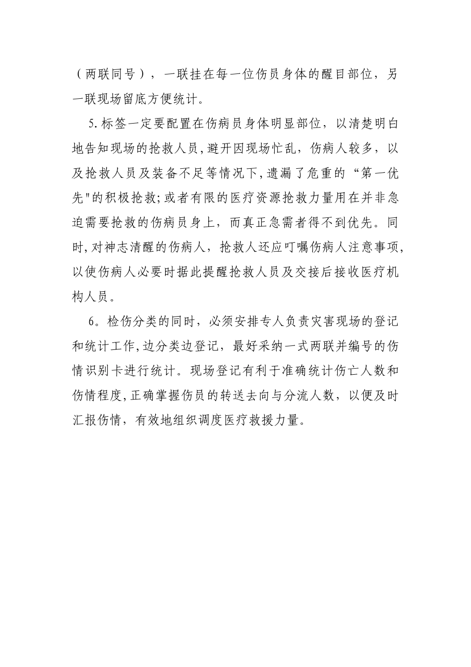 检伤分类制度_第2页