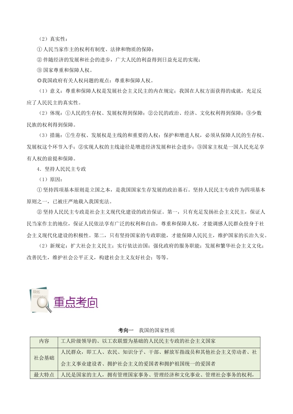 2025年备战高考政治考点一遍过考点18我国的国家性质含解析_第2页