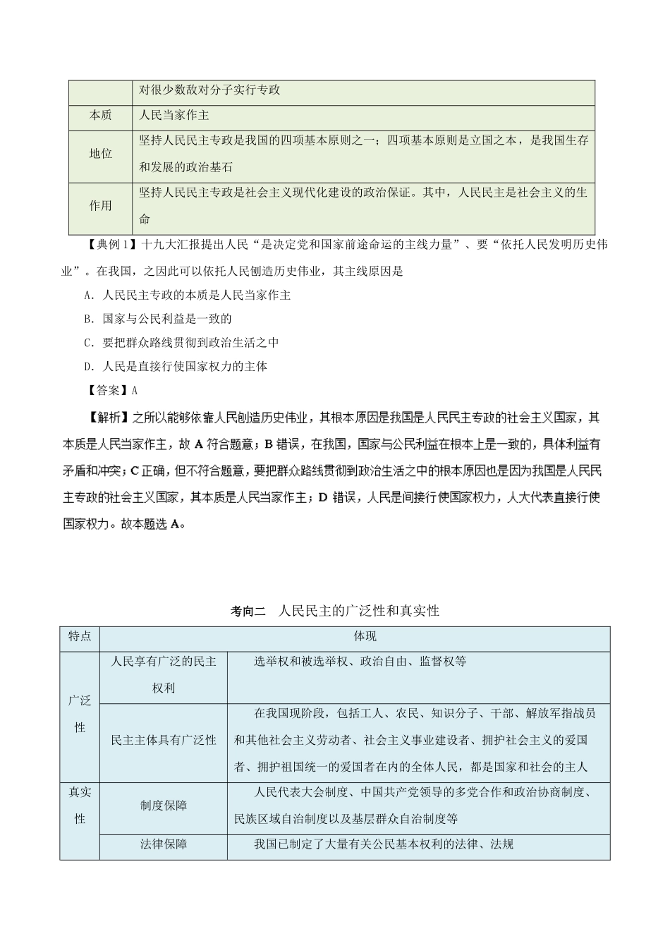 2025年备战高考政治考点一遍过考点18我国的国家性质含解析_第3页