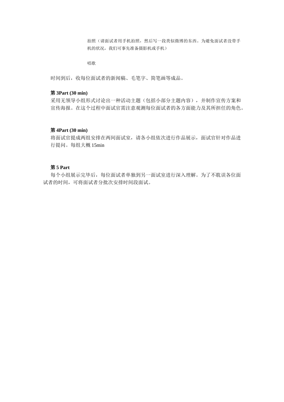 2025年宣传部面试方案_第2页