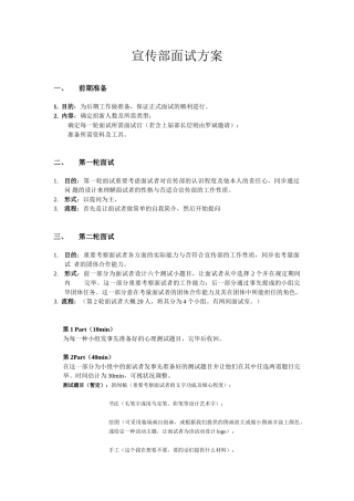 2025年宣传部面试方案