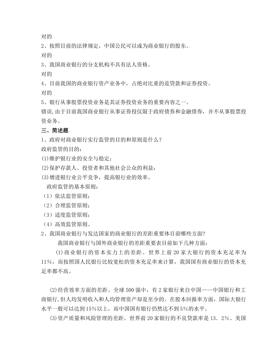 2025年商业银行经营管理形成性考核册及参考答案_第2页