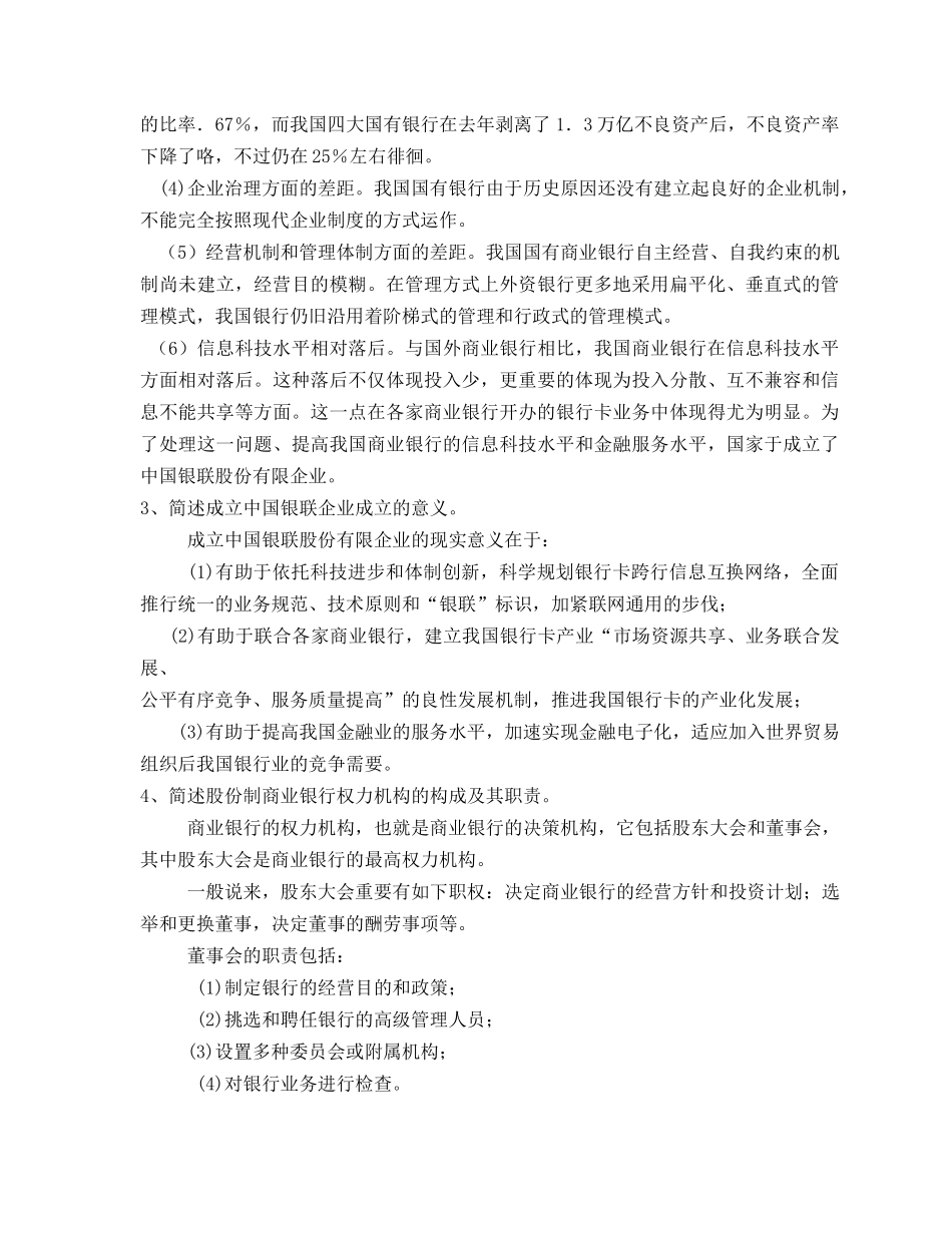 2025年商业银行经营管理形成性考核册及参考答案_第3页