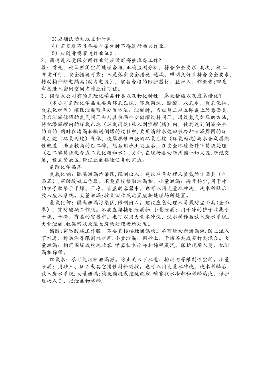 检修作业安全管理试卷_第3页