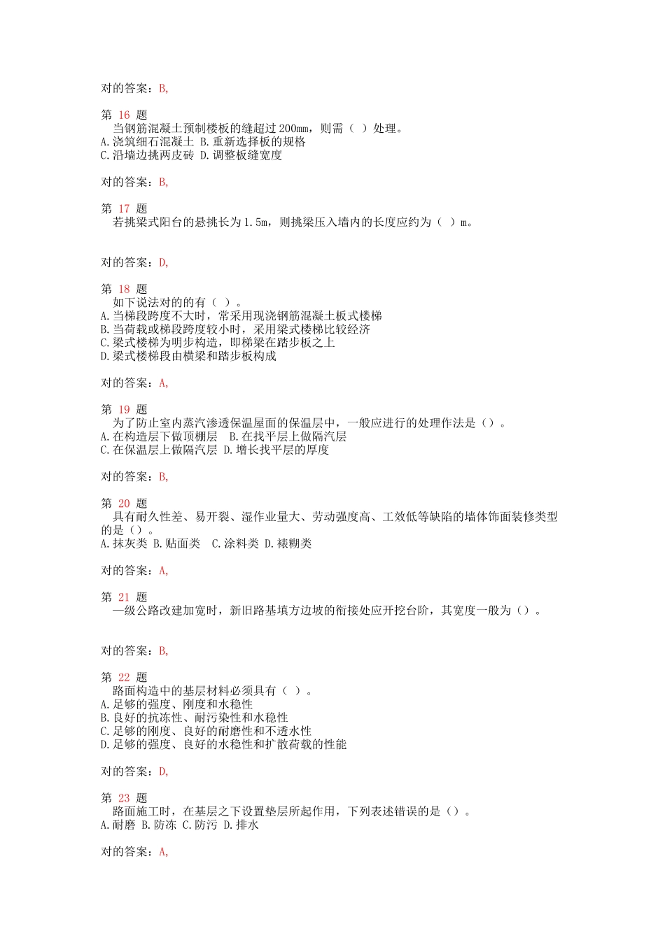 2025年注册造价工程师《建设工程技术与计量》土建工程部分重点难点练习试题_第3页