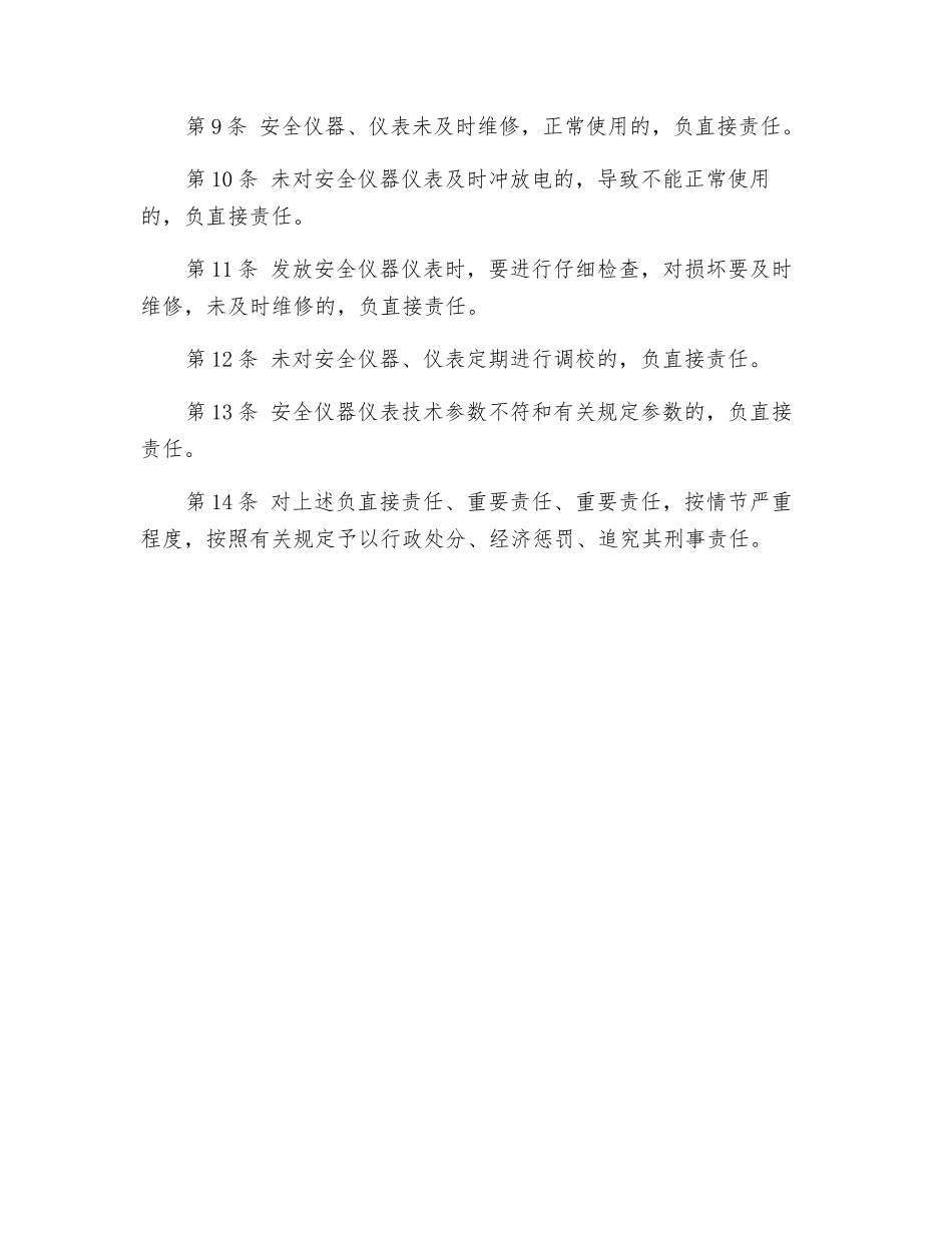 2025年矿井监控系统管理员安全生产岗位责任制_第2页