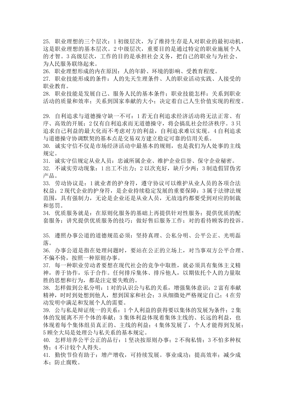 2025年心理咨询师考试之职业道德复习要点_第3页