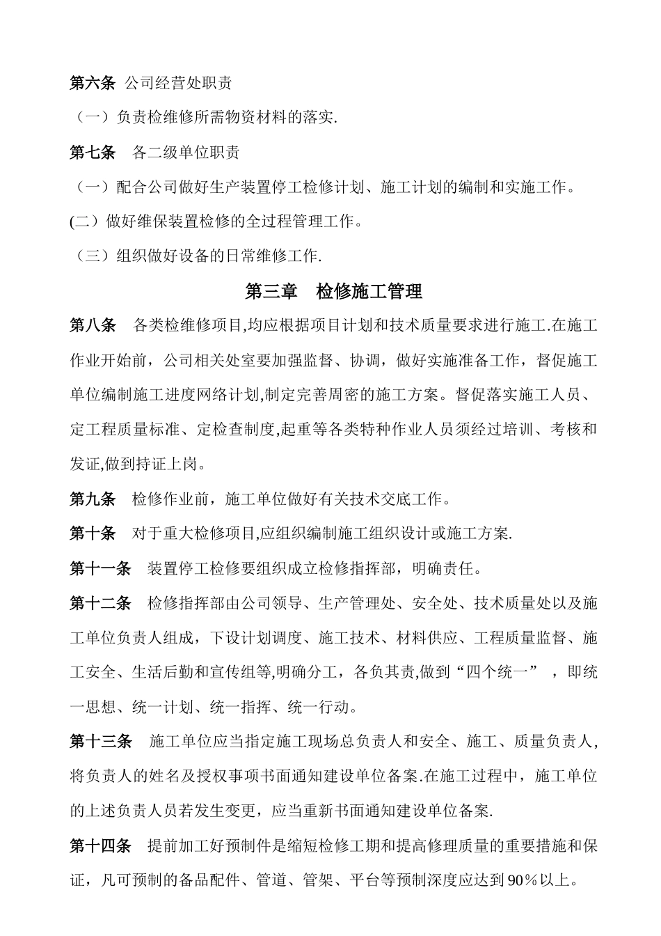 检修公司检维修管理制度_第2页
