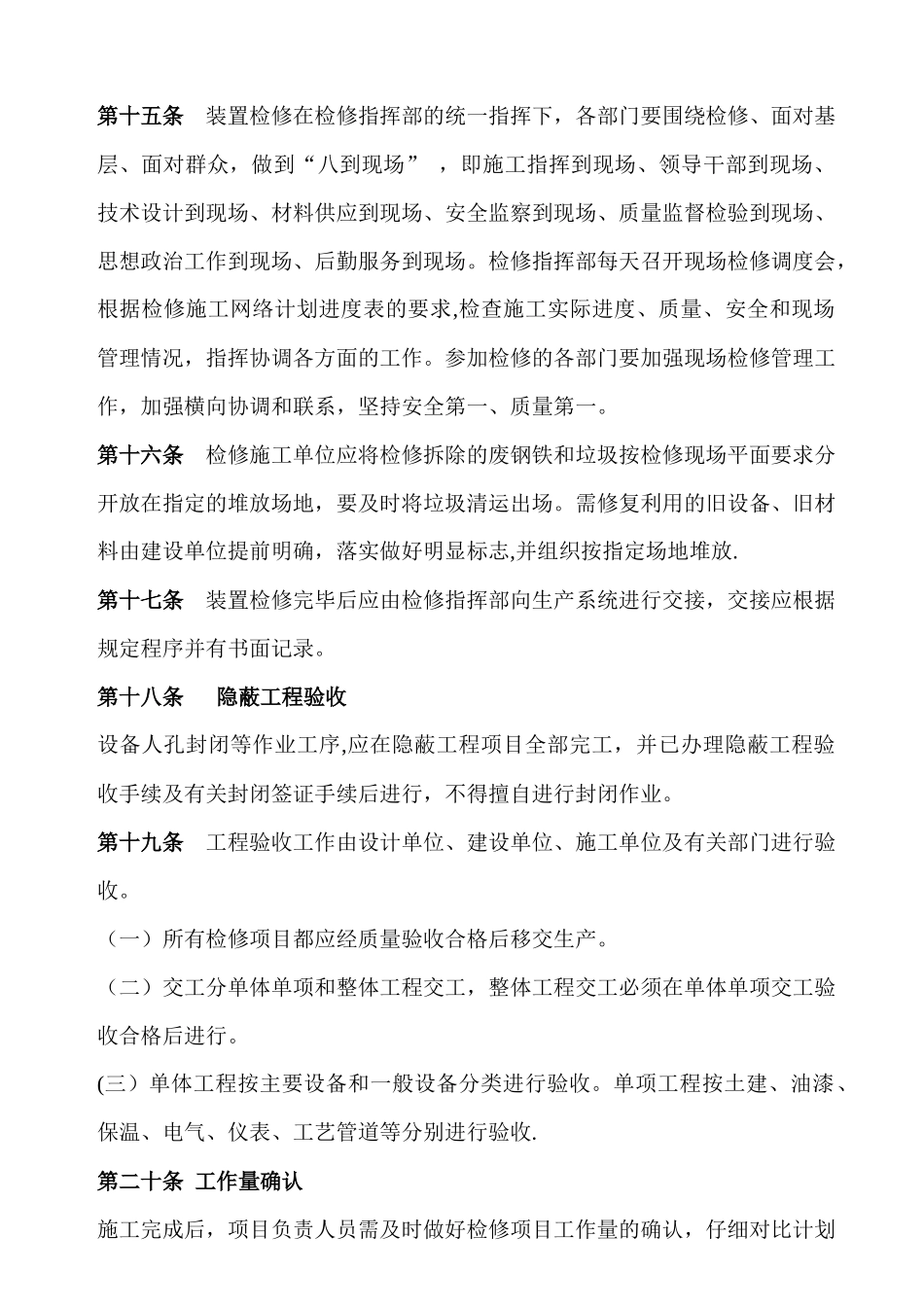 检修公司检维修管理制度_第3页