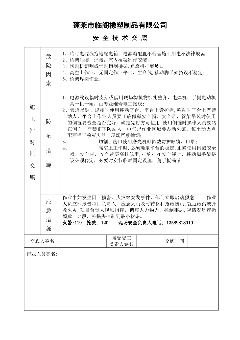 检修安全交底记录_第2页