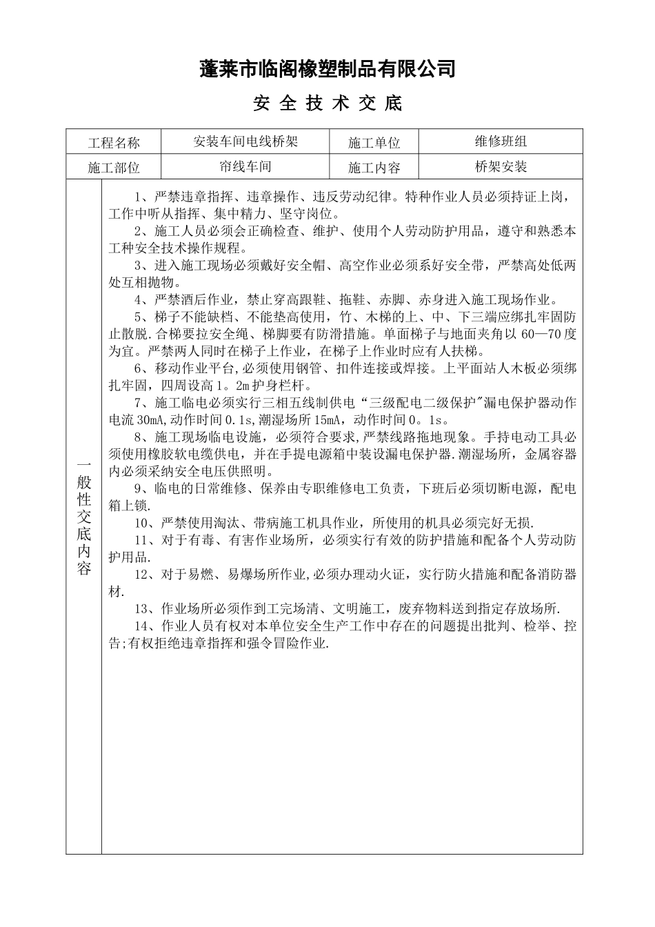检修安全交底记录_第3页