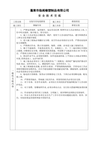 检修安全交底记录