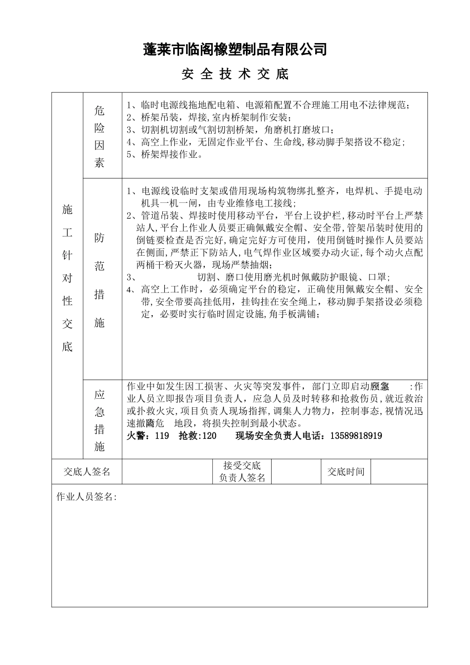 检修安全交底记录10234_第2页