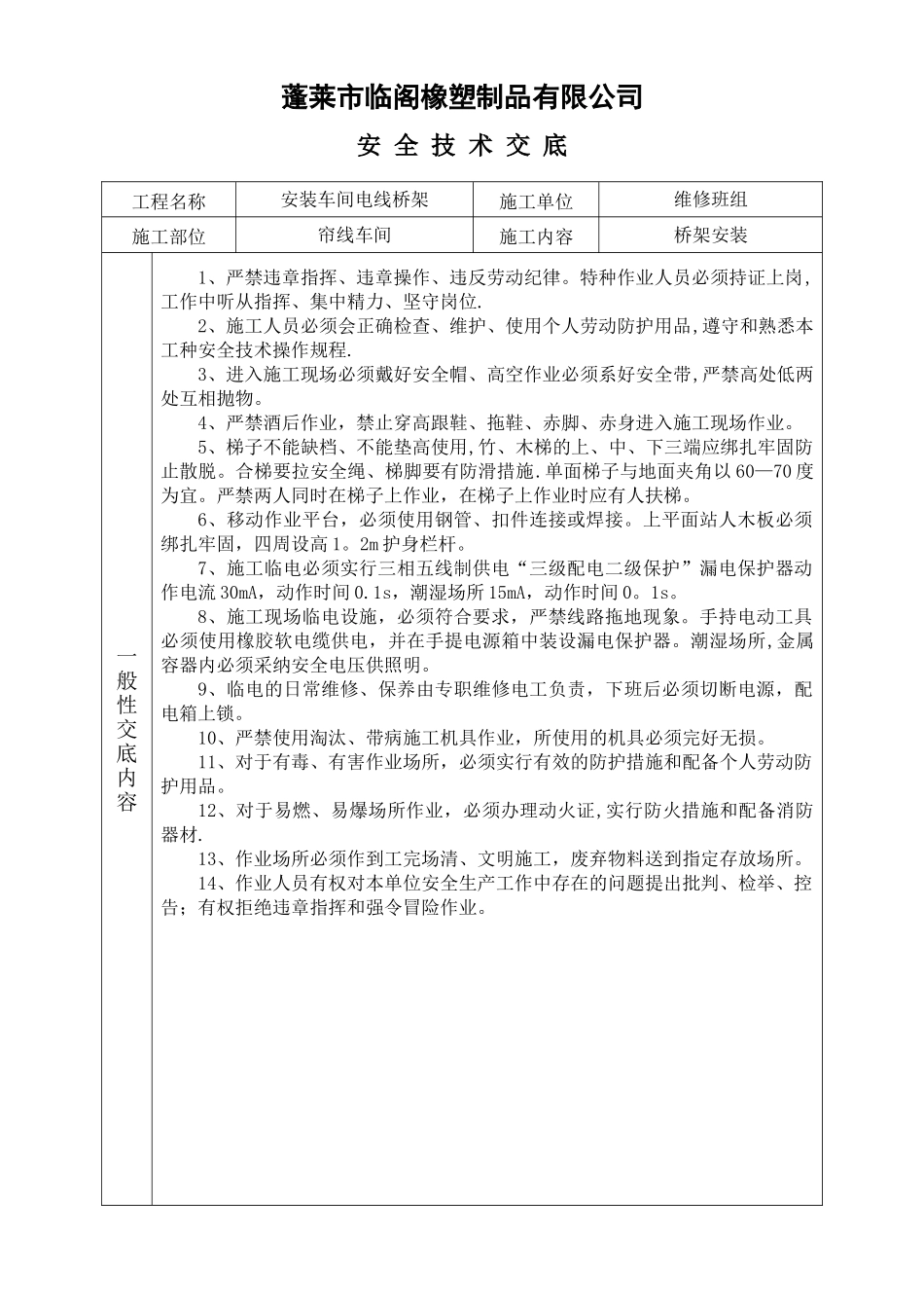 检修安全交底记录10234_第3页