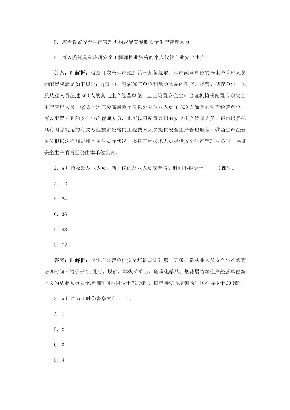 2025年安全工程师《安全生产事故案例分析》真题及答案_第2页