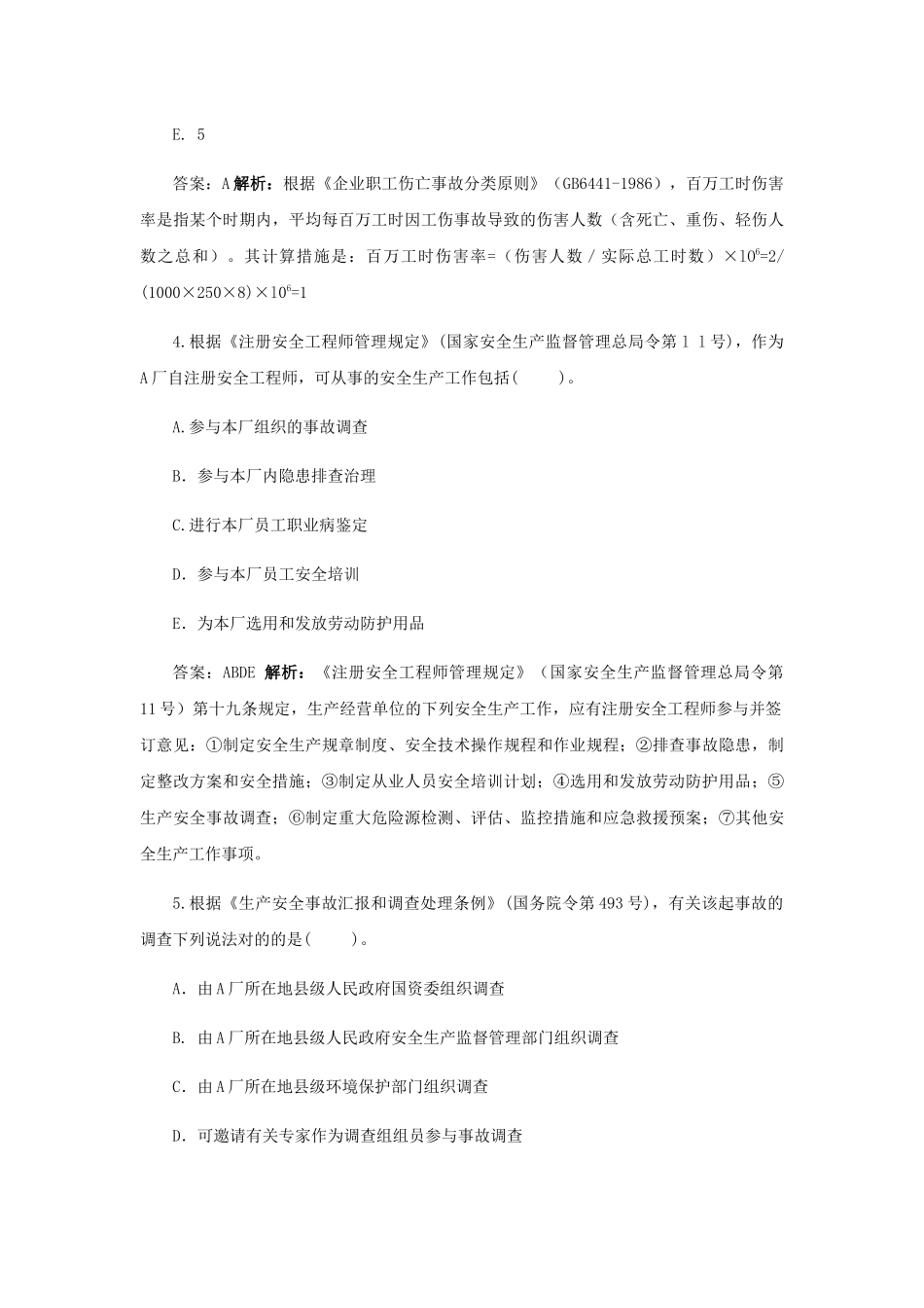 2025年安全工程师《安全生产事故案例分析》真题及答案_第3页