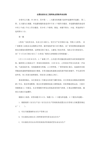 2025年安全工程师《安全生产事故案例分析》真题及答案