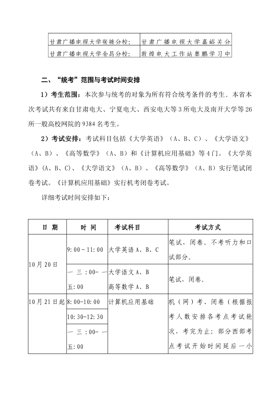 2025年广播电视大学远程教育管理中心文件_第2页
